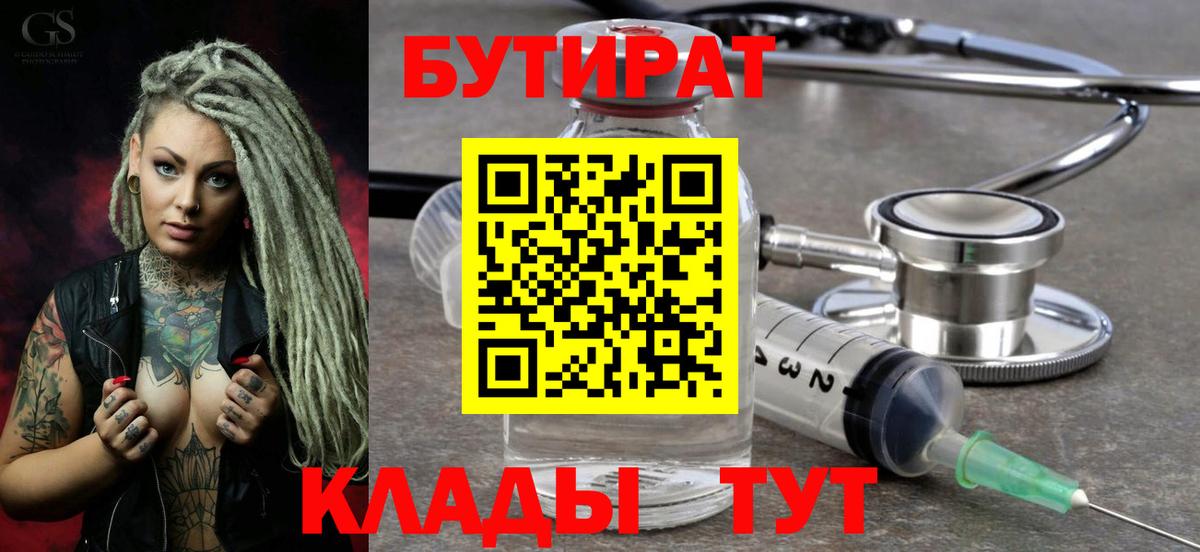 Реутов  Бутират Butirat  Вход с VPN 