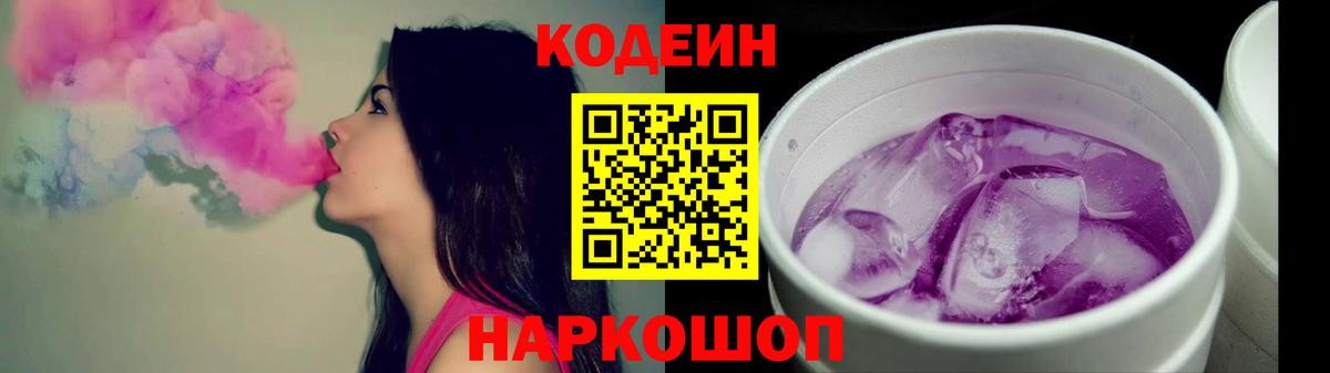 Codein Purple Drank Реутов