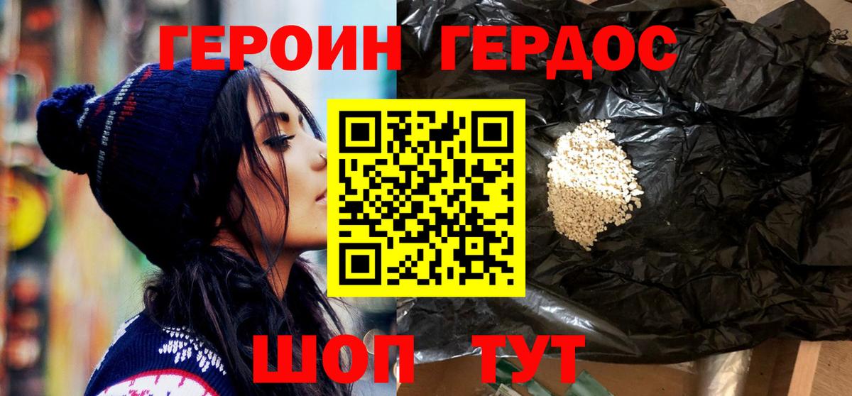 ГЕРОИН гречка Реутов