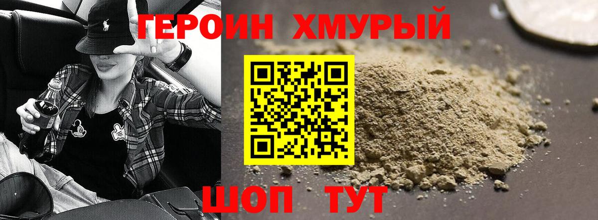 Реутов  ГЕРОИН хмурый  Вход с VPN 