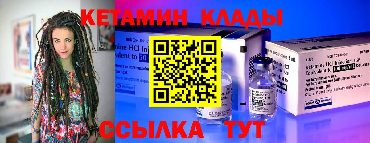 КЕТАМИН ketamine  КЕТАМИН VHQ  Вход с VPN  Реутов 