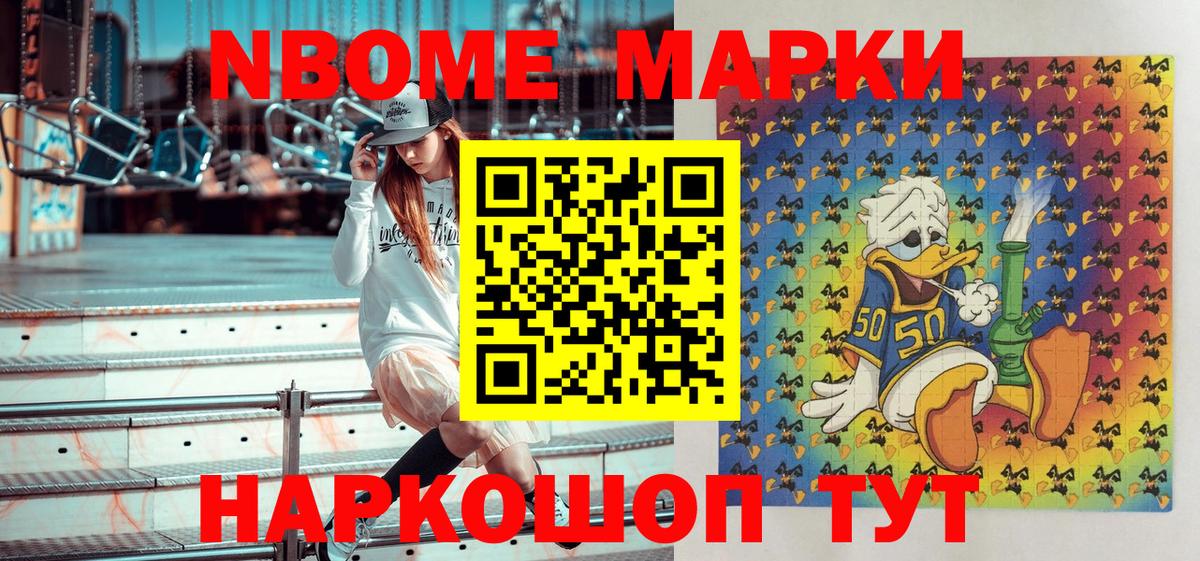 Марки NBOMe 1500мкг  Марки NBOMe 1500мкг  Реутов  Вход с VPN 
